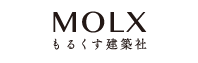 MOLX｜もるくす建築社